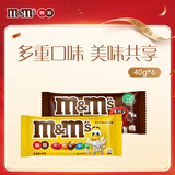 M&M'S 混合口味巧克力豆 袋装40g*6 休闲零食  糖果 生日礼物 送礼