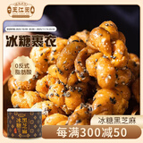 王江囡麻花休闲零食传统手工小麻花网红烘焙糕点点心330g 冰糖黑芝麻味