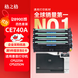 格之格 CP5225硒鼓套装适用惠普CE740A CP5225N CP5225DN打印机墨粉盒 HP307A硒鼓