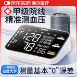 海尔（Haier）医用高精准电子血压计血压仪老人家用臂式量高血压测量测压仪