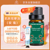 VINCERE ANCIENT泰国玫瑰按摩精油推拿刮痧开背推油spa 面部滋润保湿提亮嫩肤10ml