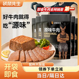 袋鼠先生酱卤牛肉即食健身减代餐高蛋白肥开袋熟食无淀粉添加速食零食送礼 【原味】80g*5袋