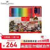 辉柏嘉（Faber-castell）彩铅水溶性彩色铅笔绘画套装画画工具儿童礼物100色铁盒装514001速写马克笔绘画
