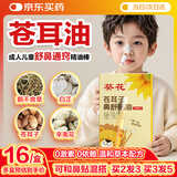 葵花儿童苍耳子精油棉棒草本舒鼻膏干燥保湿鼻舒通鼻敏灵鼻塞通鼻神器