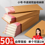 名遇信封现金袋牛皮纸收纳袋加厚装钱工资年终奖红包万元封钱套文件存放袋 小号50个装