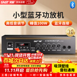 先科（SAST）定压大功率蓝牙功放机公共广播家用放大器100W吸顶音柱喇叭U盘壁挂音响门店会议家庭影院组合