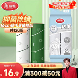 美丽雅除螨粘毛器滚筒替换卷纸芯16cm共120撕可撕式沾头发猫毛床单神器