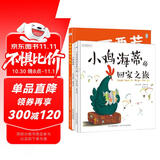 寻梦之旅—寻找母爱和友谊（套装3本：《不要惹鸭子生气》《小鸡海蒂》《小鸡海蒂的回家之旅》）