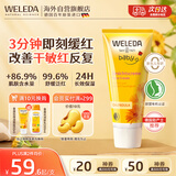维蕾德（WELEDA）婴儿童面霜宝宝面霜50ml金盏花保湿护肤润肤乳擦脸霜秋冬3-6-12岁