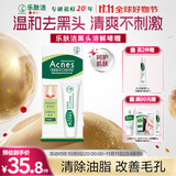 曼秀雷敦（Mentholatum）乐肤洁黑头导出液 T区护理 清洁毛孔 去黑头啫喱18g