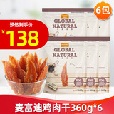 麦富迪狗零食 肉干肉条 宠物零食训练奖励狗狗零食鸡肉鸭肉北美原野 鸡肉干360g*6包