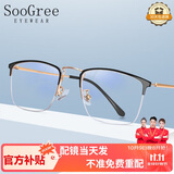 SooGree防蓝光眼镜近视半框男可配度数眼睛镜片架钛金属散光学生眉线超轻