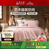 富安娜床上四件套 欧式提花 纯棉床单被套枕套双人加大230*229cm粉