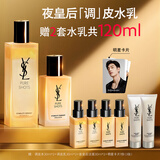 圣罗兰（YSL）夜皇后精华乳调皮水乳保湿护肤品套装生日礼物送女友