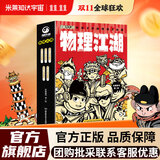 【米莱童书官方旗舰店】正版 物理江湖5册 化学江湖8册 地理江湖7册 生物江湖6册 尹烨大演化生命的一天儿童科普百科学科类科学启蒙漫画一二三四五六年级小学生小升初必读全2套3套4套多版本可选 物理江湖