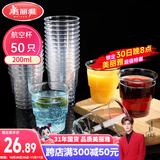 美丽雅 一次性杯子航空杯200ml*50只 食品级加厚塑料杯透明水杯饮料杯