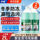 仆旅防冻玻璃水-30度 2L*4瓶 汽车强力去油膜去污雨刮水四季通用