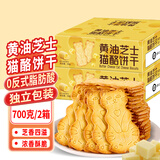 立王驾到黄油芝士猫酪饼干代餐营养早餐薄脆曲奇饼干蛋糕点心休闲零食700g