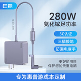 E磊氮化镓HP惠普 光影/暗影精灵2/3/Pro 4 TPN-Q173战99 20V14A 280W电源适配器充电器线4.5*3.0