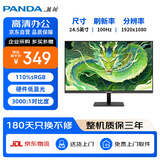 熊猫PANDA 24.5英寸显示器 100Hz FHD高清办公 硬件低蓝光 广色域不闪屏 三面微边框 可壁挂 P25F4