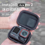 漾菲斯适配影石Insta360 Acepro2收纳包机身保护包Acepro快拆包dji运动相机配件防刮耐磨