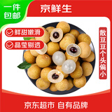 京鲜生泰国进口龙眼 净重5斤精选散豆豆 果径15mm+ 源头直发一件包邮