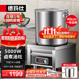 德玛仕（DEMASHI）商用电磁炉5000W大功率卤煮卤肉煮面炉商业电磁灶矮汤炉 立式可调支脚高度 MC-TPL05A-01【220V】