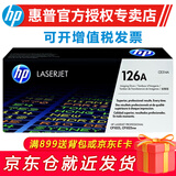 惠普（HP）CE310A 惠普126A原装硒鼓适用1025/M175a/M175nw打印机 126A成像鼓CE314A（约23000页）