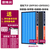 思博润 韩国HEPA滤材 配松下空气净化器过滤网滤芯 F-ZXFP35C FD35C 适用F-PXF35C VXG35C复合网加强版