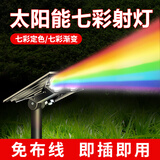 悠驰 太阳能射灯户外地插草坪灯景观七彩庭院防水家用室外花园照树灯 七彩中发光款