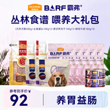 麦富迪狗粮 barf霸弗喂养大礼包冻干粮成幼犬狗粮比熊贵宾1.26kg