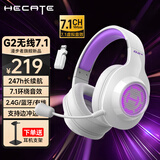 漫步者（EDIFIER）HECATE G2无线版7.1游戏耳机头戴式 2.4G蓝牙有线三模电竞电脑笔记本csgo吃鸡fps手游耳麦超长续航 白紫色【7.1升级】+耳机支架