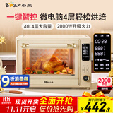 小熊（Bear）电烤箱家用多功能 40L大容量独立控温升级微电脑智能菜单 多层烤位易操作烘焙机金属内腔DKX-F40T1