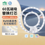 雷士（NVC）吸顶灯替换灯芯led灯盘大瓦数高亮磁吸灯圆形灯泡贴片灯管 【C形高显】60W暖白 建议20-30㎡
