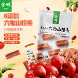 金晔休闲零食蜜饯果脯儿童零食原汁原味六物山楂条128g/袋