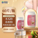 康恩贝 木瓜葛根胶原蛋白压片糖果60片/瓶 含木瓜粉葛根粉木瓜提取物 3瓶装