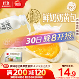 思念x悦鲜活大师精研牛奶奶黄包510g15只 包子馒头早餐半成品食品早点