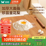 双枪金花梨木案板擀面板家用切菜和面饺子实木厨房揉面砧板50*33*2.2