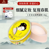 谢馥春美女妆鸭蛋香粉散粉国妆定妆控油粉饼蜜粉40g  新年礼物