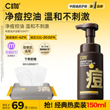 C咖祛痘氨基酸泡沫洗面奶150ml温和净肤控油平衡净痘男女洁面慕斯