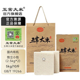 五常大米官方溯源 陆家围子 五常直供 有机原粮稻花香2号 礼盒 5kg/10斤