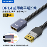 优籁特DP延长线公对母DP1.4版8K60HZ高清转接360Hz高刷DisplayPort显卡Mac笔记本电脑连接显示器0.3米