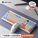 狼途T98有线机械键盘客制化全键热插拔Gasket结构三模无线蓝牙2.4G电竞游戏办公码字键盘98键配列 【有线套装】星海-翔云轴+G1有线鼠标