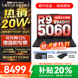 联想拯救者R7000P/R7000 2025补贴 电竞游戏笔记本电脑y RTX5070可选 9000系机型同款显卡 新旗舰 锐龙9 16G 1TB 5060标配｜R7000P 高刷高色域｜专业电竞屏