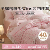 多喜爱家纺 纯棉床上四件套 全棉床单被套少女风套件1.5米床203*229cm