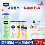 凡士林晒后修护补水保湿焕亮身体乳套装400ml+100ml*3送30g旅行装
