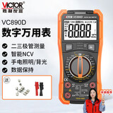 胜利仪器（VICTOR） 数字万用表高精度电工专用汽车万能表家用 VC890D