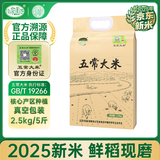 陆家围子 陆家村五常大米 官方溯源原粮稻花香2号东北大米 2025年新米 5斤