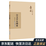 鲁迅自编文集：汉文学史纲要