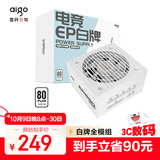 爱国者（aigo）EP650W 白牌全模组 白色 电脑主机电源（80PLUS白牌/大单路12V/台系主电容/可走背线/5060Ti）